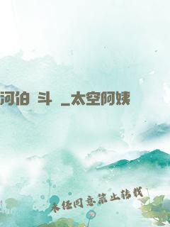 河伯奮斗錄