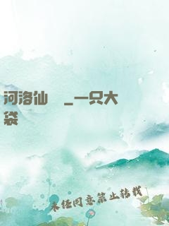 河洛仙俠傳
