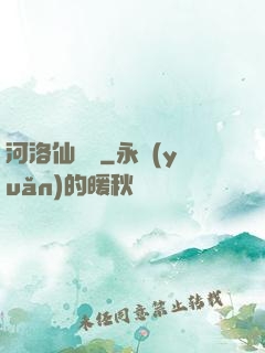 河洛仙俠傳
