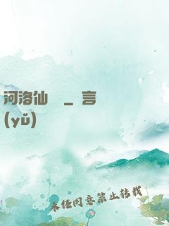 河洛仙俠傳