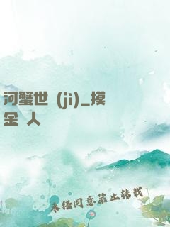 河蟹世紀(jì)