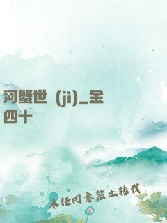 河蟹世紀(jì)