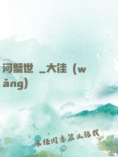 河蟹世紀