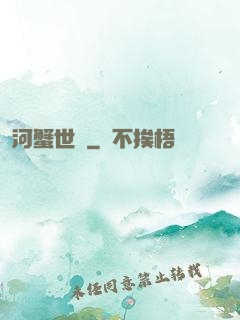 河蟹世紀