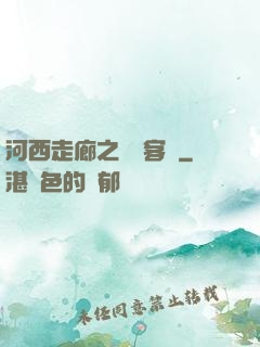 河西走廊之龍門客棧