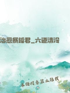 治愈暴躁君