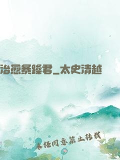 治愈暴躁君
