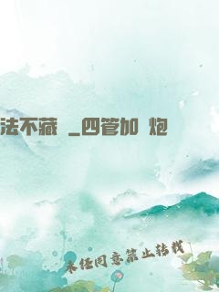 法不藏兇