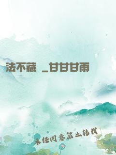 法不藏兇