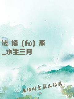 法寶修復(fù)專家