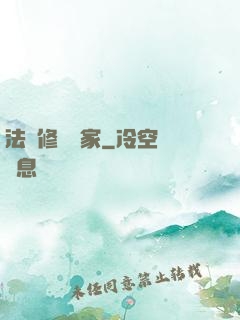 法寶修復專家