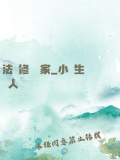 法寶修復專家