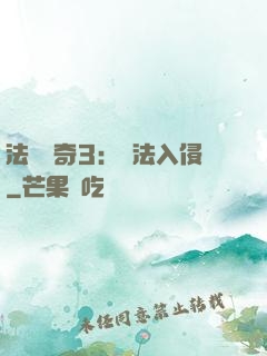 法師傳奇3：瑪法入侵