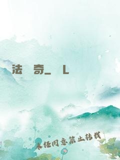 法師傳奇