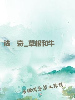 法師傳奇