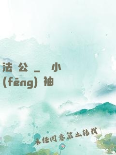 法師公敵