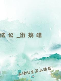 法師公敵
