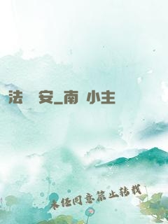 法師喬安