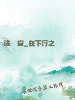 法師喬安