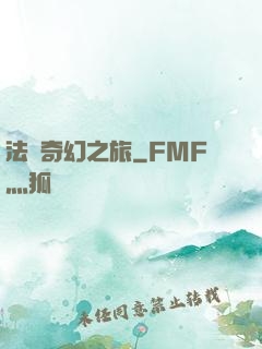 法師奇幻之旅