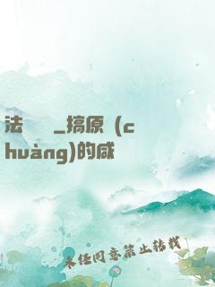 法師奧義
