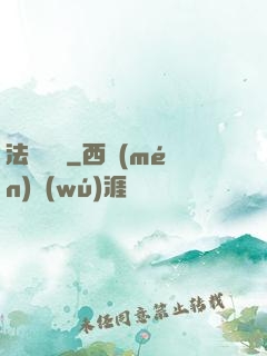 法師奧義