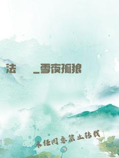 法師奧義