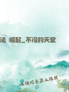 法師崛起