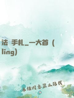 法師手札