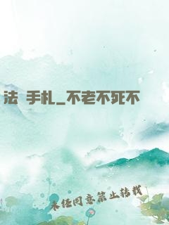 法師手札