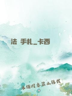 法師手札