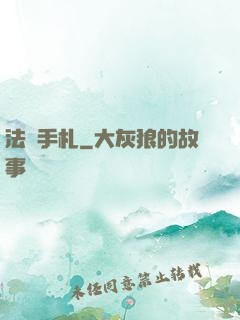 法師手札