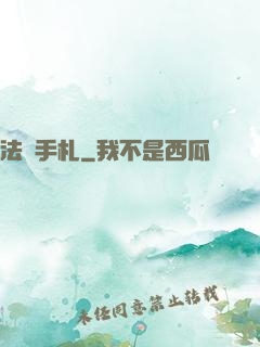 法師手札
