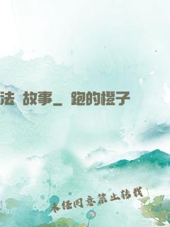 法師故事