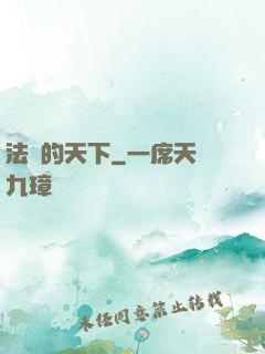 法師的天下