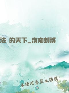 法師的天下