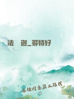 法師維迦