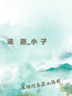法師維迦
