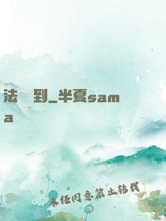 法師駕到