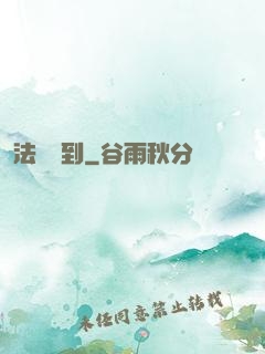 法師駕到