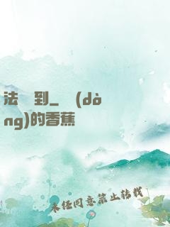 法師駕到