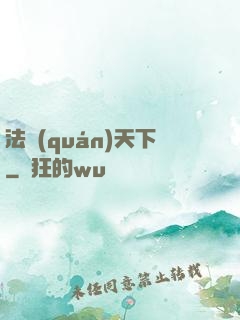 法權(quán)天下