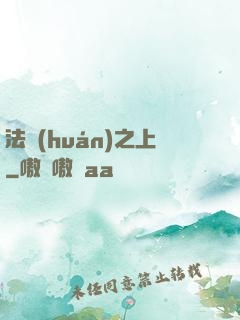 法環(huán)之上