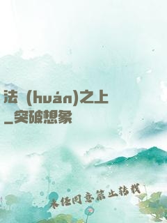 法環(huán)之上