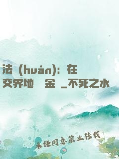 法環(huán)：在交界地賣糞金龜