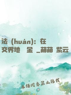 法環(huán)：在交界地賣糞金龜