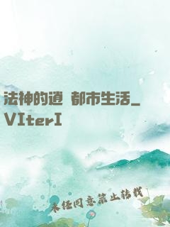 法神的逍遙都市生活