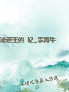 法老王的寵妃