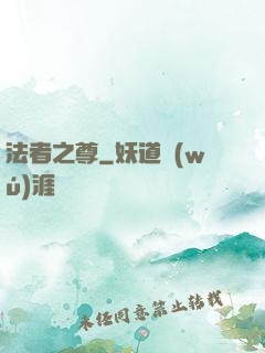 法者之尊