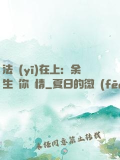 法醫(yī)在上：余生許你長情